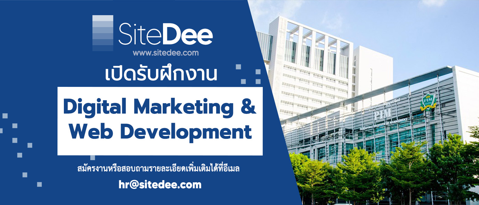 ฝึกงานทำเว็บไซท์ (Web Developer)