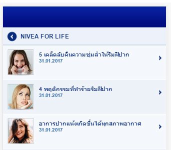 ผลงานดิจิทัลเอเจนซี่ในไทยของนีเวีย